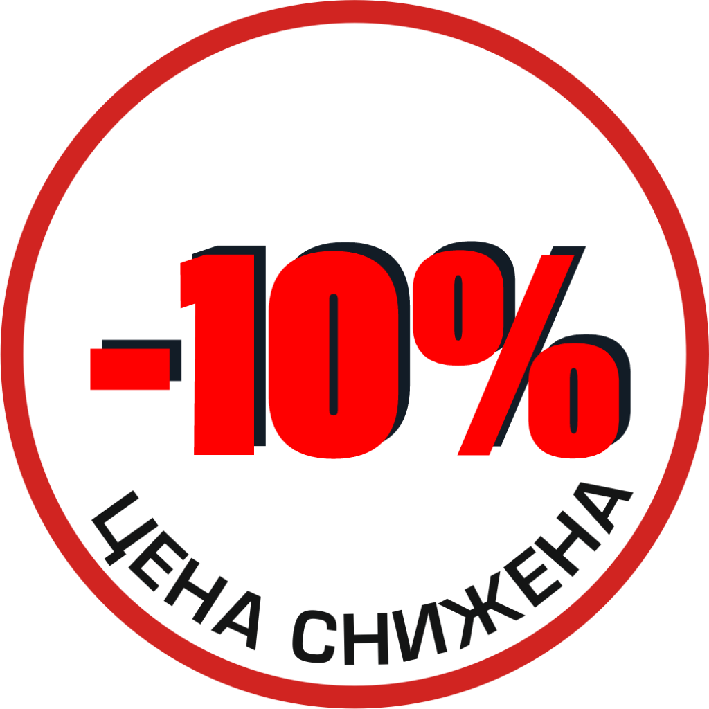 -10% до конца мая. Цена указана со скидкой.